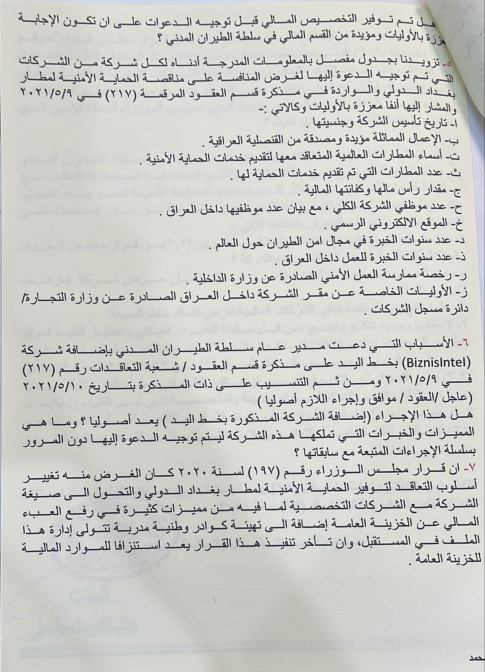 عالية نصيف توجه أسئلة برلمانية الى مدير عام سلطة ا