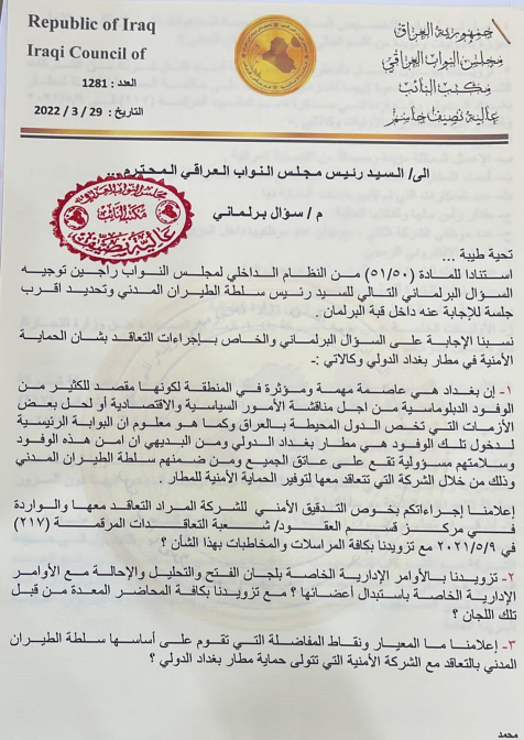 عالية نصيف توجه أسئلة برلمانية الى مدير عام سلطة ا
