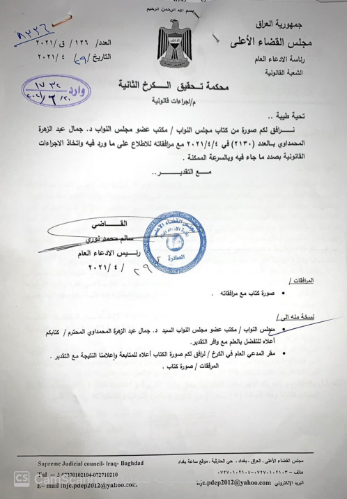 جمال المحمداوي يحرّك الإجراءات القانونية ضد وزير ا