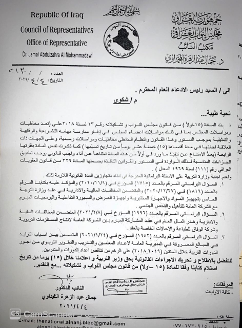 جمال المحمداوي يحرّك الإجراءات القانونية ضد وزير ا