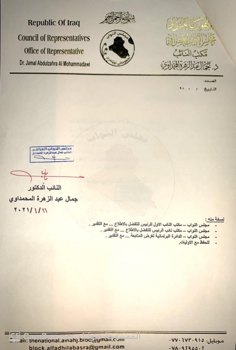 جمال المحمداوي : يوجه سؤالا برلمانيا لرئيس الوزراء