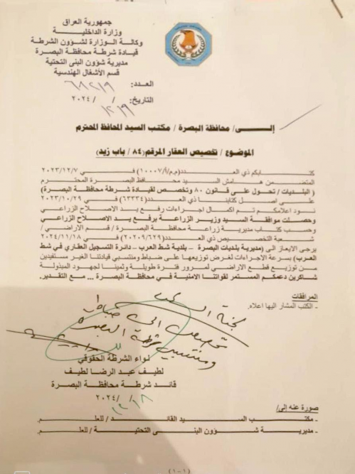 بمناسبة عيدهم .. شرطة محافظة البصرة تعلن تخصيص ٩٠٠