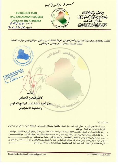 بالوثيقة: الحمامي  " موارد الموانئ العراقية خ