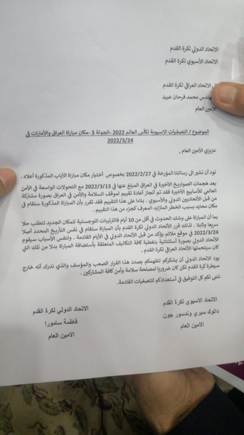الاتحاد الدولي لكرة القدم يقرر نقل مباراة العراق و
