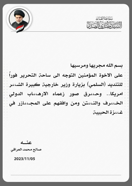 الصدر يدعو اتباعه بالتوجه إلى ساحة التحرير فوراً ل