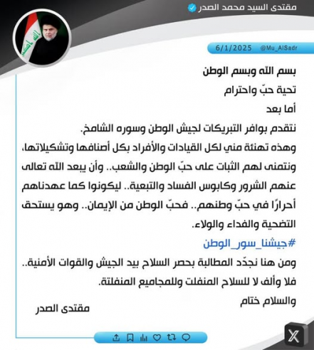 الصدر يهنئ الجيش العراقي بعيد تأسيسه .. ويجدد دعوت