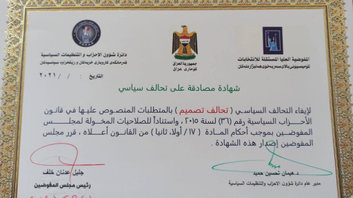 اسعد العيداني يعلن عن تحالف جديد في البصرة باسم / 