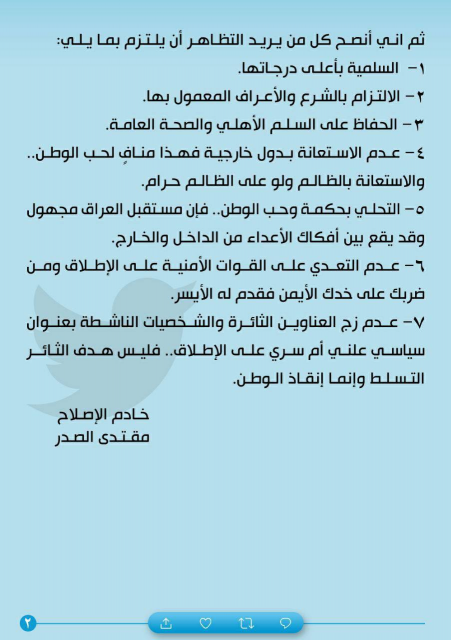 الصدر مغردا : في حال عدم ايفا الحكومة بوعدها الانت