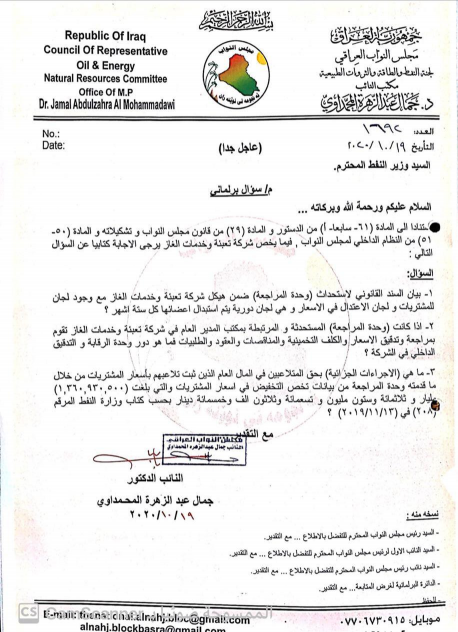  بالوثيقة.. جمال المحمداوي يتساءل عن تلاعب مالي يق