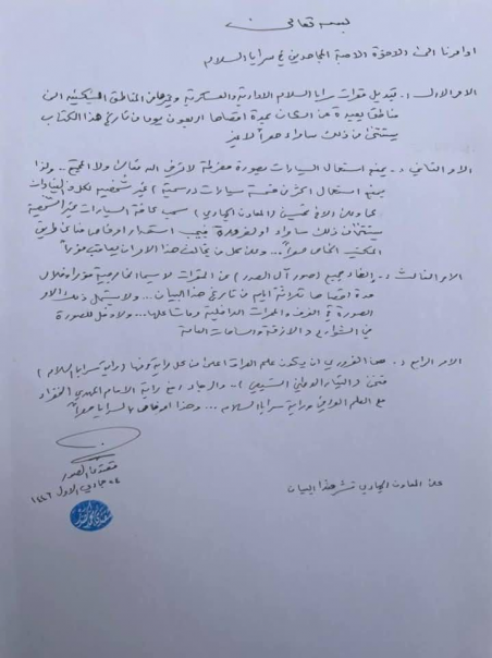 الصدر يوجه بنقل مقرات مقاتلي سرايا السلام الى مناط