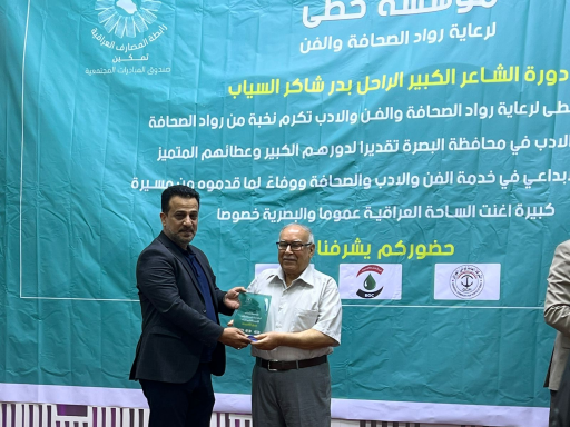 مؤسسة خطى تكرم عددا من  رواد الصحافة والفن والادب 