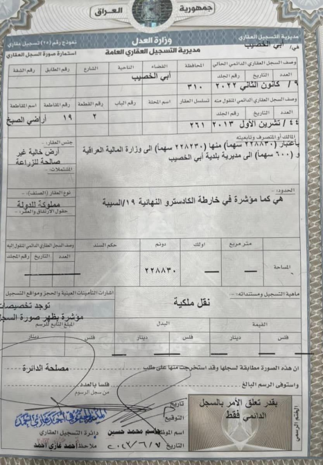 وزير النفط يعلن عن تخصيص قطع اراض لموظفي الوزارة ف