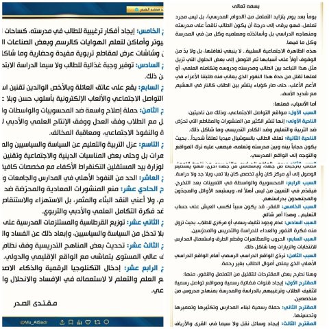 الصدر يصف تردي الواقع المدرسي  ب" الظاهرة الاجتماع