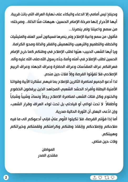الصدر مغردا : الثورة السلمية فرصة عظيمة لتغيير جذر