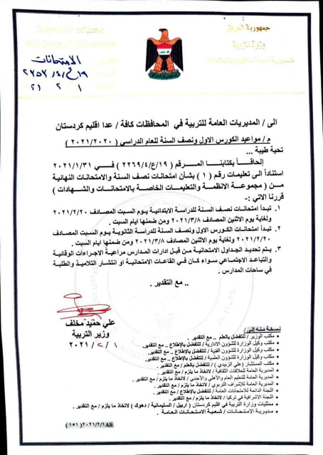 التربية تحدد الـ20 من شهر شباط الحالي موعداً جديدا