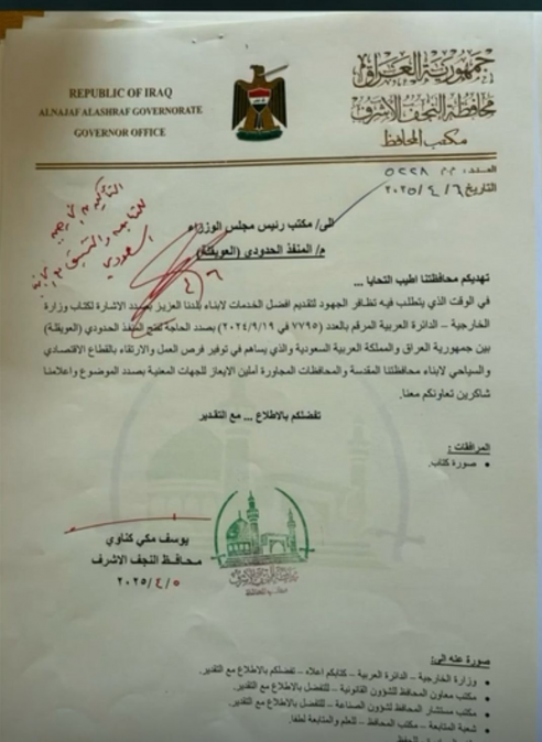 بالوثيقة ... محافظ النجف يعلن استحصال موافقة رئيس 