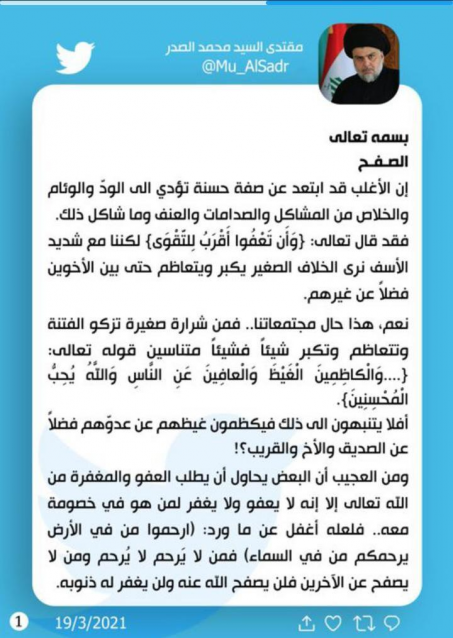 الصدر يدعو العراقيين الى التصالح والصفح فيما بينهم