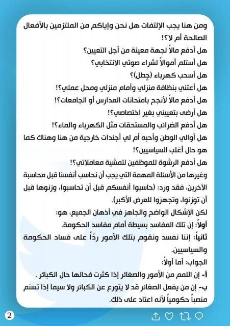 الصدر مغردا: الحكومة مليئة بالفساد ولا احد ينكر ذل
