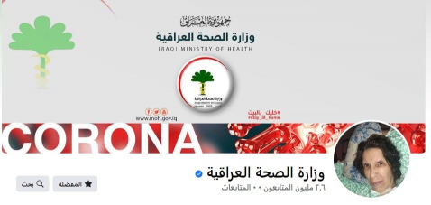 بعد اختراقها .. وزارة الصحة موقعها الرسمي على منصة