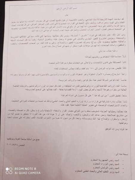 أساتذة جامعات عراقية يصدرون بياناً تحذيرياً من تهم
