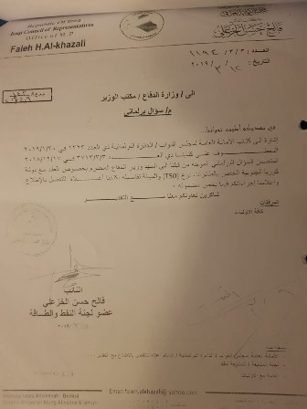 بالوثائق .. الخزعلي يدعو للتحقيق في ملف فساد عقد ت