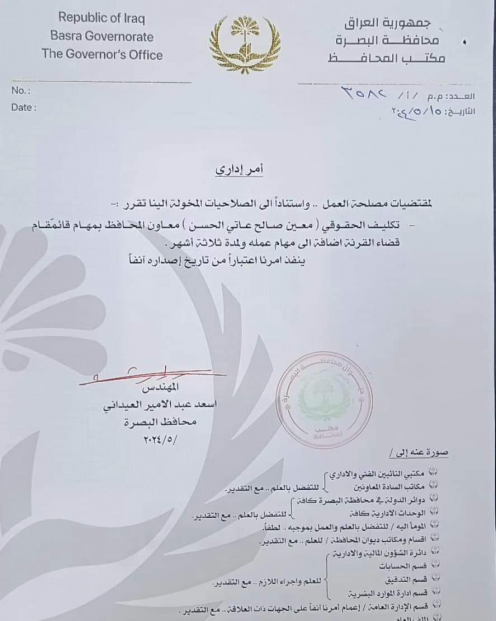محافظ البصرة يكلف معاونه الإداري بمهام قائمقام قضا
