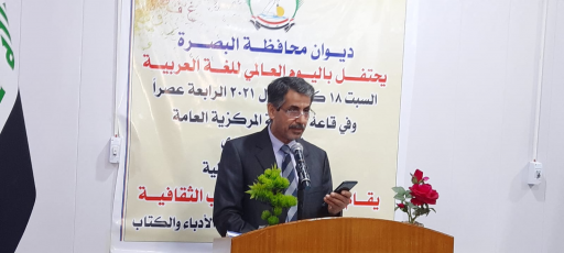 البصرة تحتفل باليوم العالمي للغة العربية