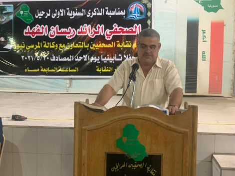 صحفيو البصرة يؤبنون الصحفي الرائد ريسان الفهد بالذ