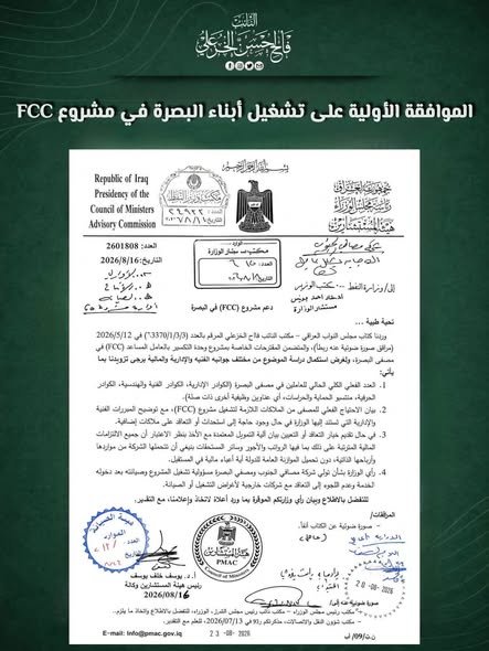 الخزعلي :  الموافقة الأولية على مقترح تشغيل  البصر