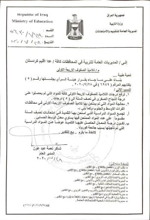 التربية : تقرر إضافة 5 درجات للمواد التي لم يحصل ف