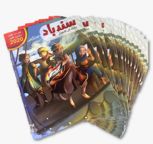 سندباد بصري يبحر في محيط ثقافة الأطفال 