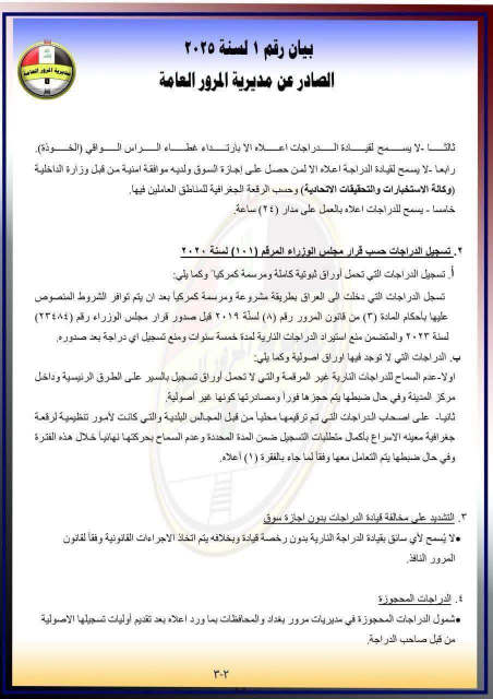 الداخلية تمدد فترة العمل بالبيان الصادر عن مديرية 