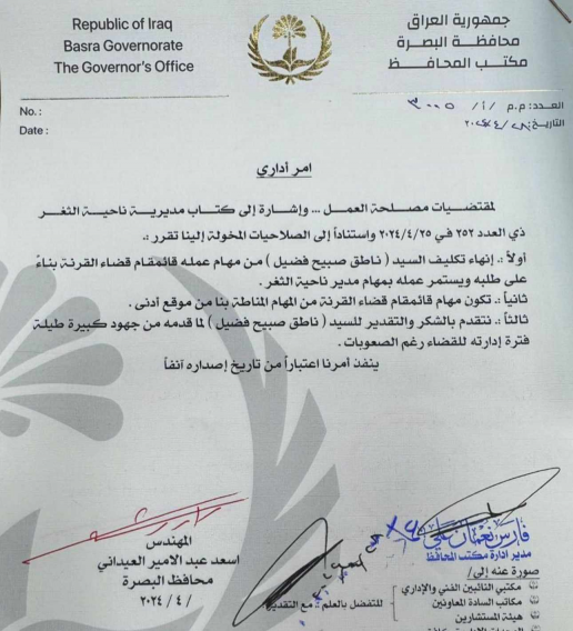 بالوثيقة ...  محافظ البصرة يتسلم مهام قائمقام قضاء