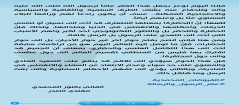 الصدر يدعو الى حوار بين الحضارات للوقوف على الأسبا