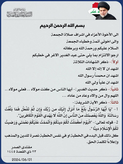 وصايا الصدر لأتباعه بمناسبة عيد الغدير الأغر 