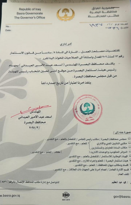 محافظ البصرة رئيسا لهيئة استثمار المحافظة  من موقع