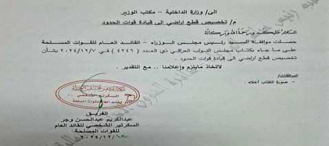 بالوثيقة .. الموافقة على تخصيص قطع أراض لمقاتلي قي