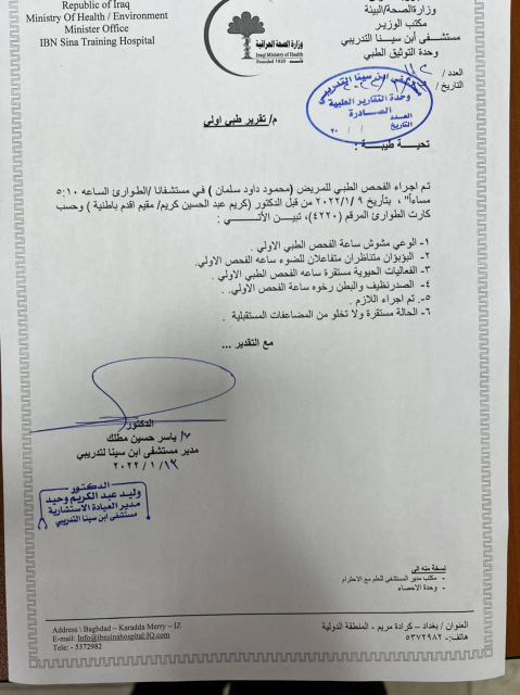بالوثيقة .. حالة النائب محمود المشهداني الصحية كان