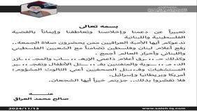 الصدر يدعو لرفع اعلام لبنان وفلسطين وحرق أعلام &qu