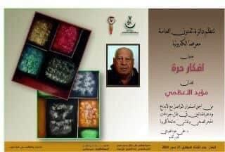 معرضان  للفن التشكيلي في دائرة الفنون  