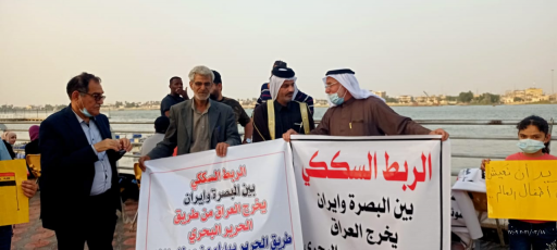 وقفة احتجاجية في البصرة رافضة الربط السككي مع ايرا