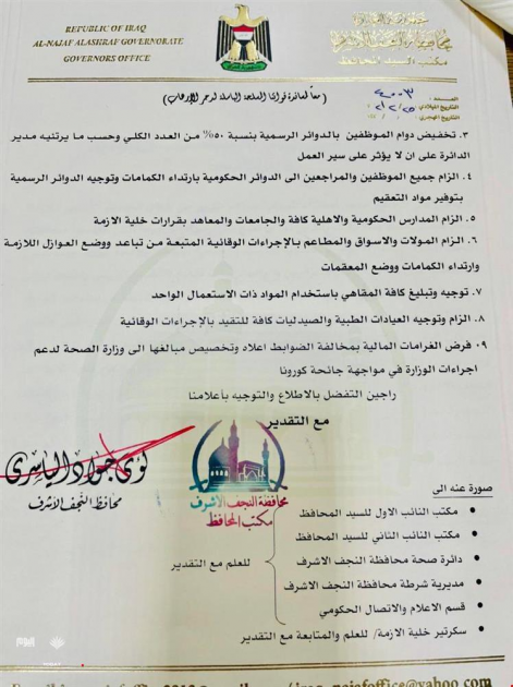 محافظ النجف يقدم مقترحاً للحكومة المركزية لإلغاء ا