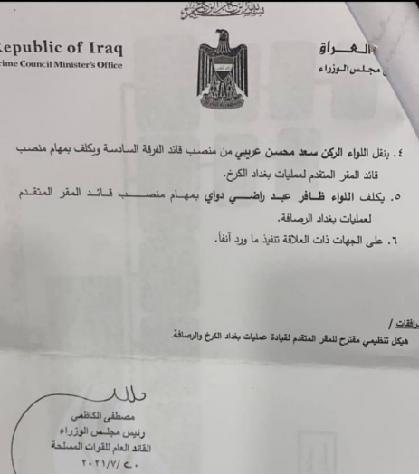الكاظمي يكلف قائدين للمقرين المتقدمين لعمليات الكر
