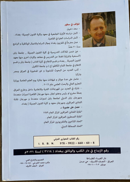 كتاب جديد بعنوان ( التلفزيون و معالجة جرائم الأحدا