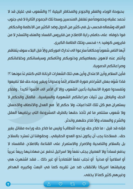 الصدر: حقوقنا لن تسترد بالسلاح انما بالسلام والاست