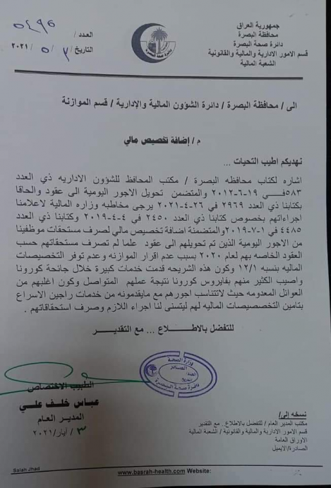 صحة البصرة تطالب بتخصيص مالي لصرف مستحقات موظفي ال