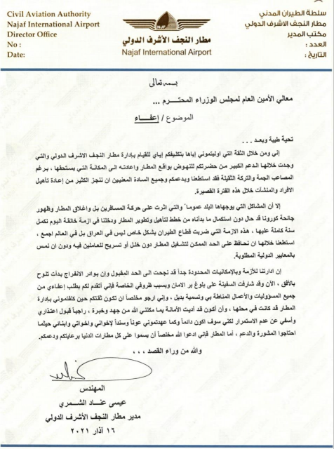 تكليف حكمت احمد فرض علي مديرا جديد لمطار النجف الد
