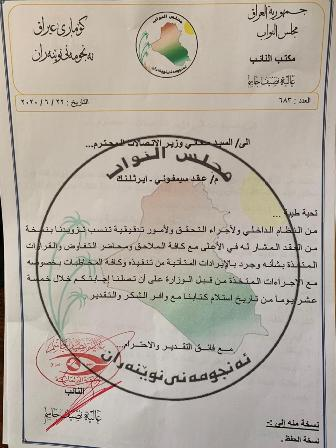 بالوثائق.. عالية نصيف: شركة (ايرثلنك - سيمفوني) تس
