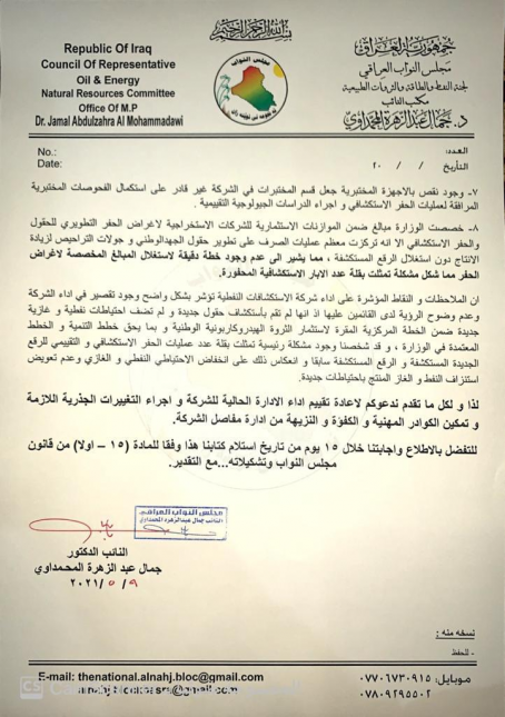 جمال المحمداوي يدعو إلى إعادة تقييم اداء الإدارة ا