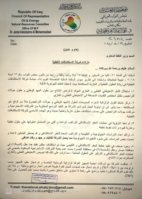 جمال المحمداوي يدعو إلى إعادة تقييم اداء الإدارة ا